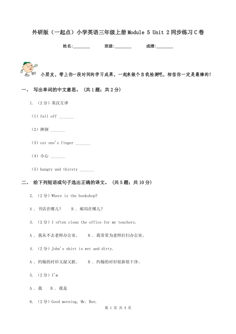 外研版（一起点）小学英语三年级上册Module 5 Unit 2同步练习C卷.doc_第1页