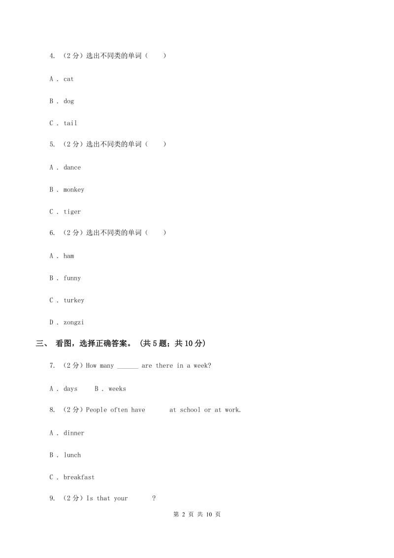 外研版（一起点）小学英语二年级上册Module 3单元测试卷C卷.doc_第2页