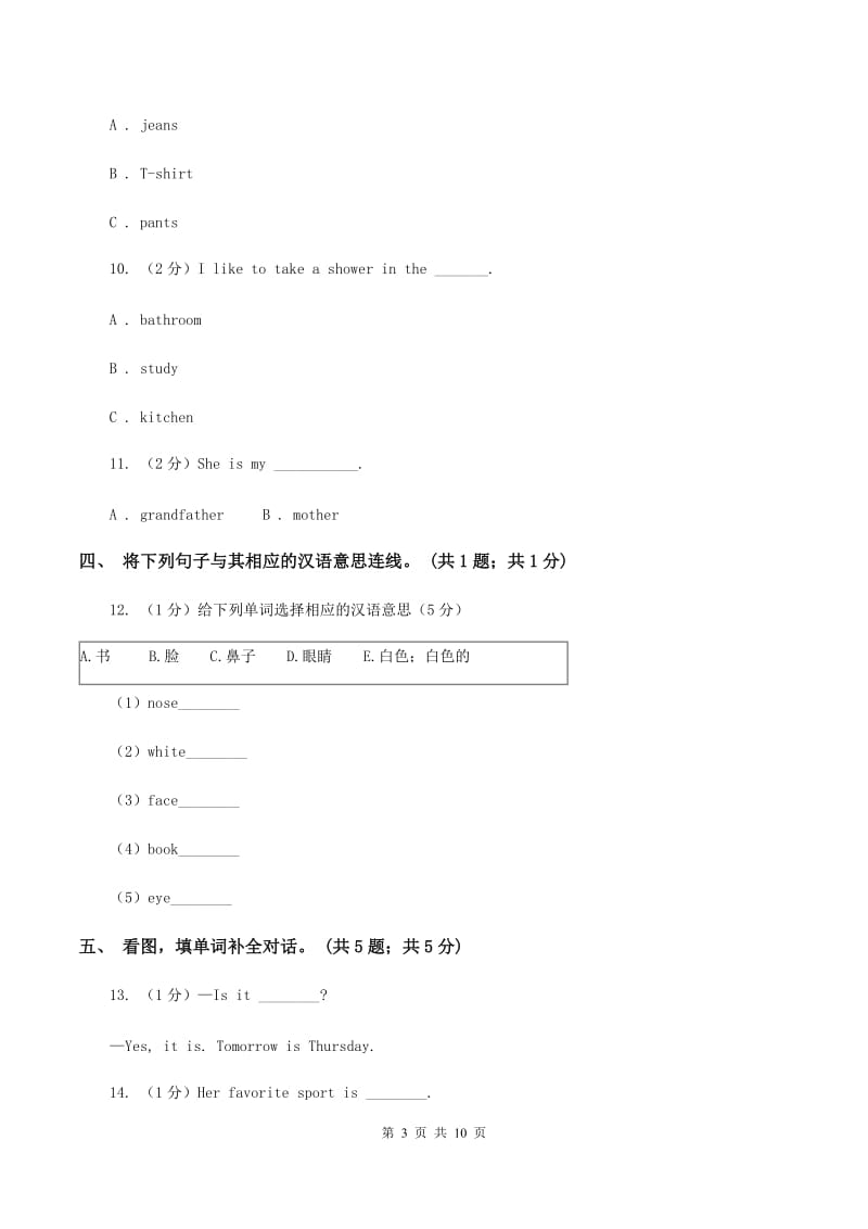 外研版（一起点）小学英语二年级上册Module 3单元测试卷C卷.doc_第3页