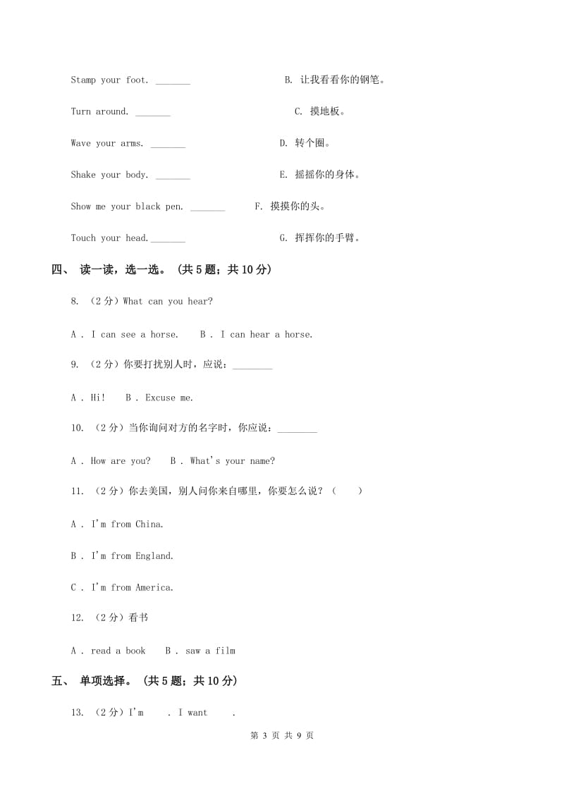 陕旅版小学英语三年级下册Unit 1 My Body 单元测试卷D卷.doc_第3页