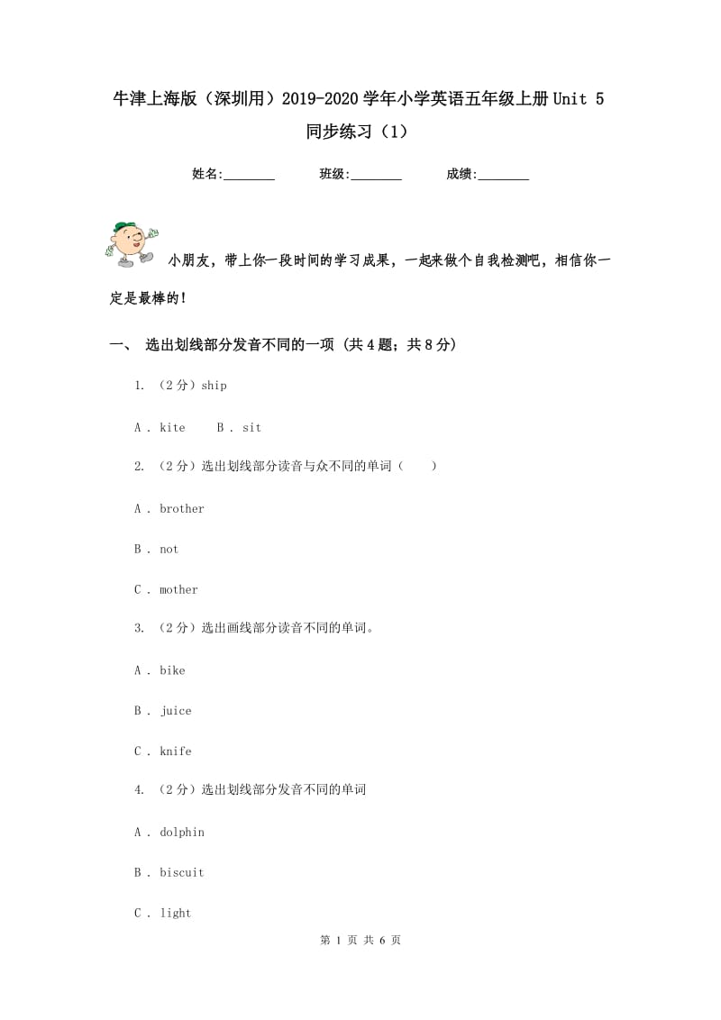 牛津上海版（深圳用）2019-2020学年小学英语五年级上册Unit 5同步练习（1）.doc_第1页