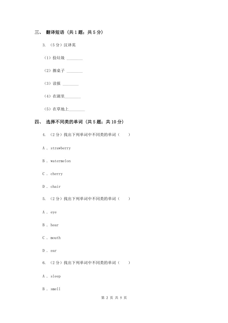 闽教版（三年级起点）小学英语四年级上册Unit 5 Part B 同步练习2C卷.doc_第2页