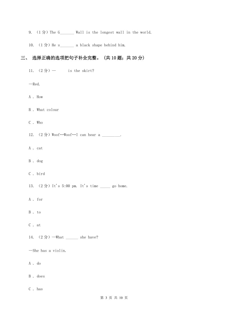 牛津译林版2019-2020学年度小学四年级下学期英语期末水平测试试卷（II ）卷.doc_第3页