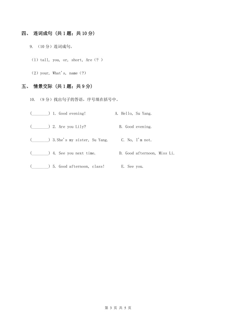 牛津上海版（深圳用）小学英语三年级上册Unit 5同步练习（1）B卷.doc_第3页