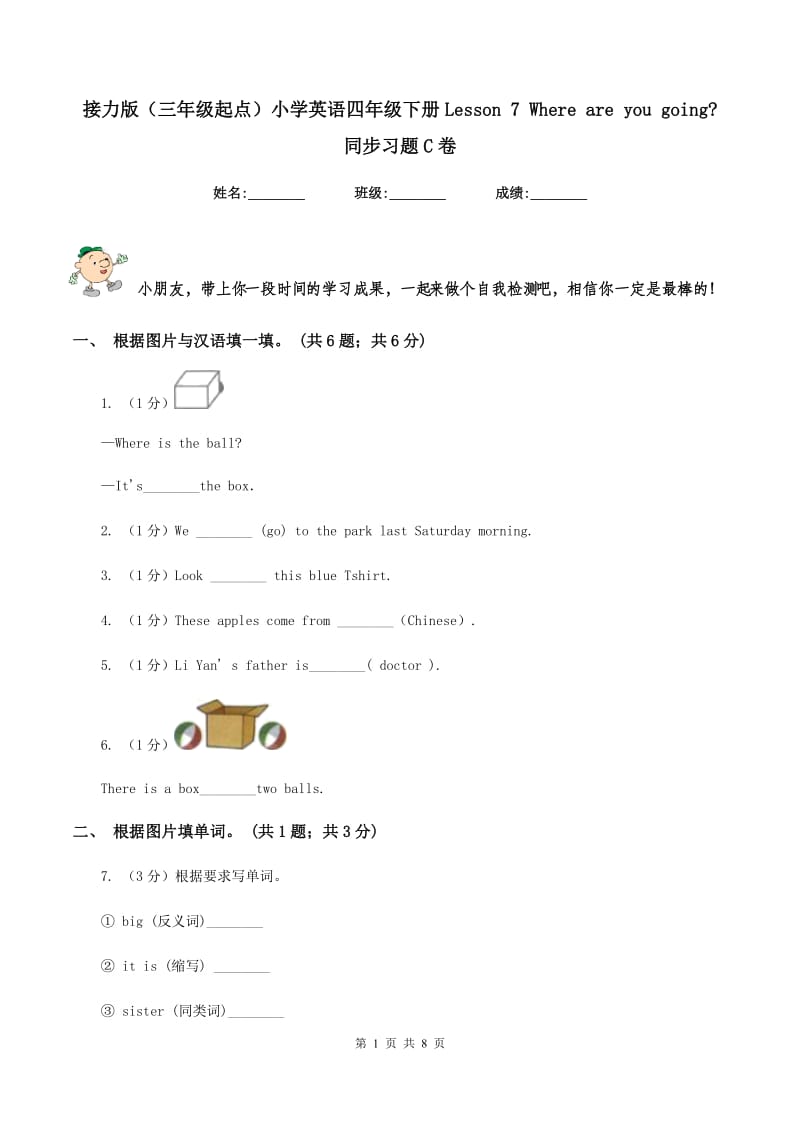 接力版（三年级起点）小学英语四年级下册Lesson 7 Where are you going_ 同步习题C卷.doc_第1页