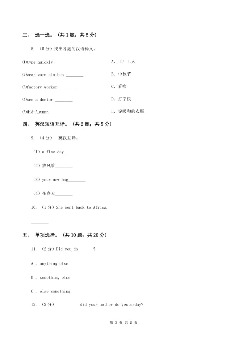 接力版（三年级起点）小学英语四年级下册Lesson 7 Where are you going_ 同步习题C卷.doc_第2页