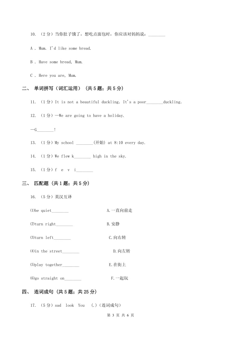 外研版（三起点）2019-2020学年小学英语三年级上册Module 2单元练习A卷.doc_第3页