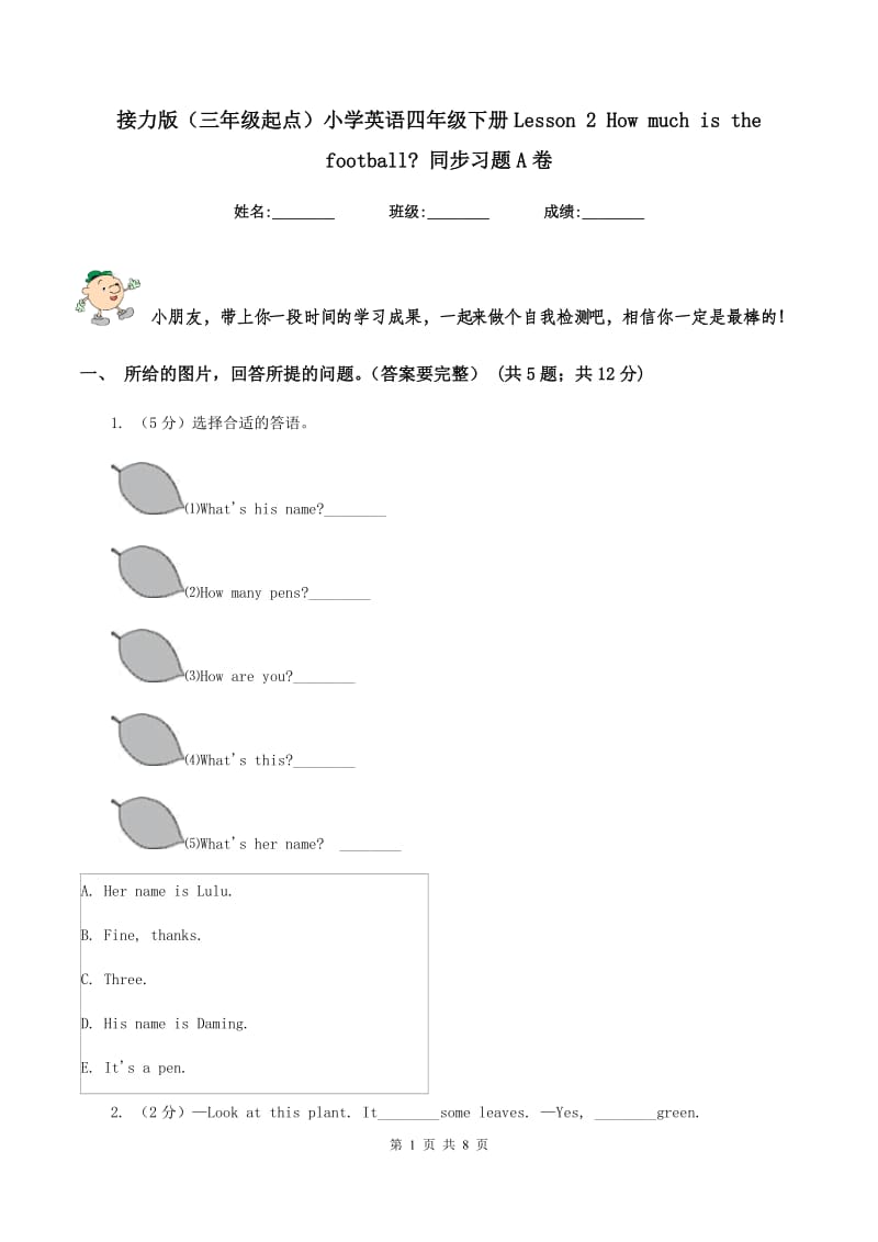 接力版（三年级起点）小学英语四年级下册Lesson 2 How much is the football_ 同步习题A卷.doc_第1页