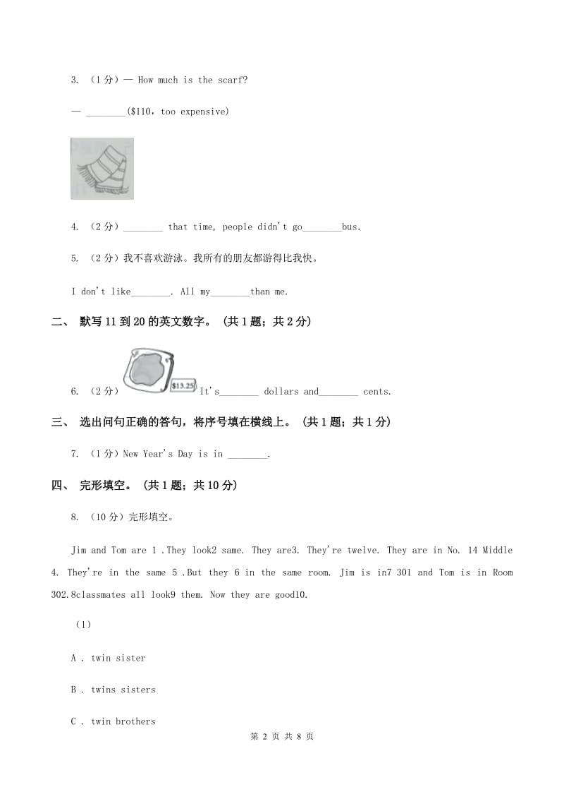 接力版（三年级起点）小学英语四年级下册Lesson 2 How much is the football_ 同步习题A卷.doc_第2页