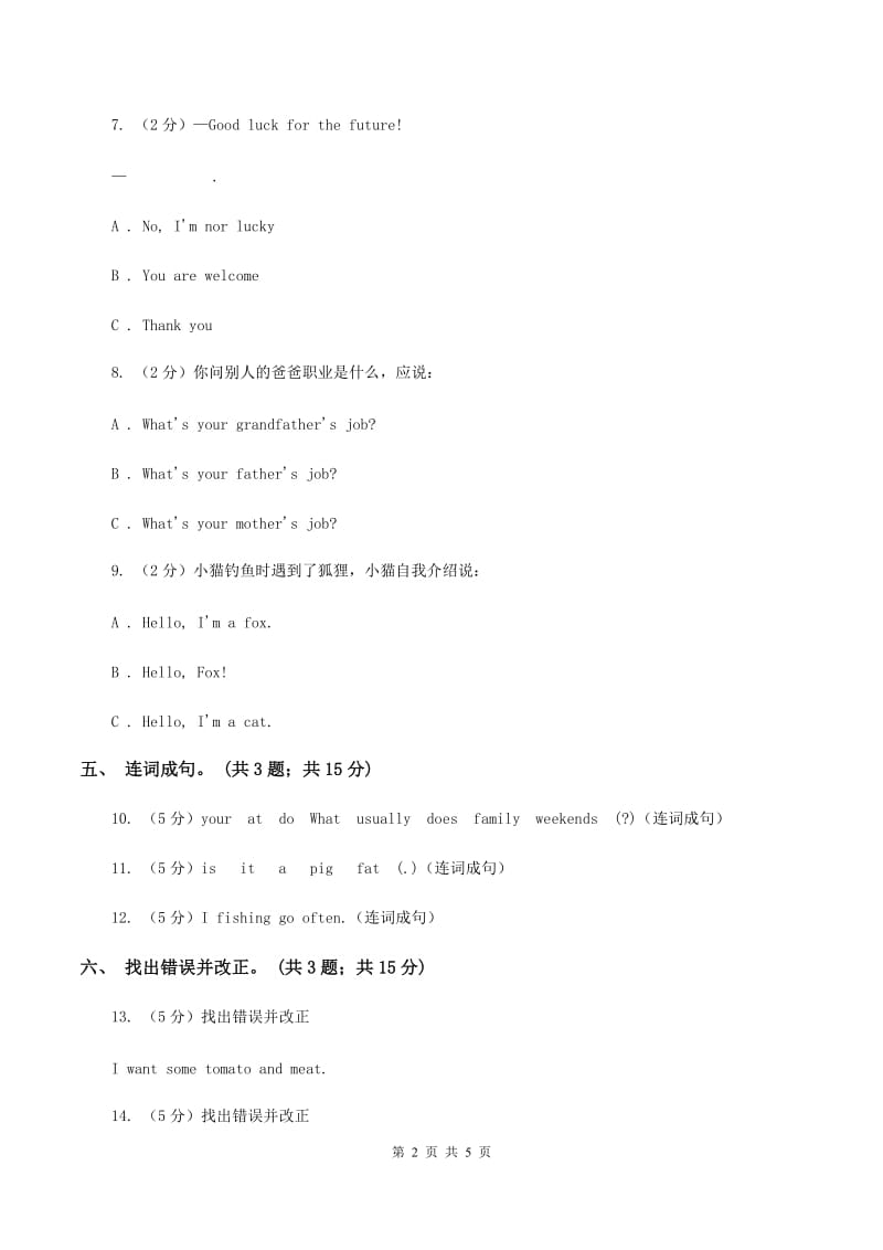 外研版（一起点）小学英语五年级上册Module 9单元测试卷C卷.doc_第2页