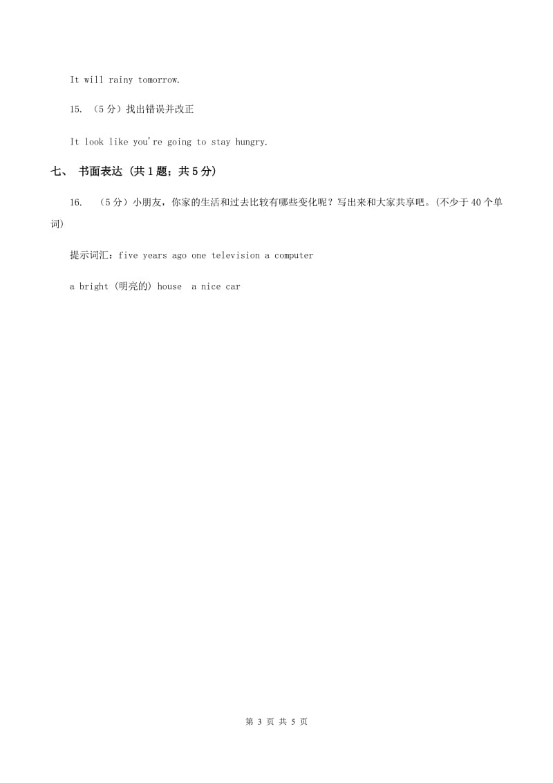 外研版（一起点）小学英语五年级上册Module 9单元测试卷C卷.doc_第3页