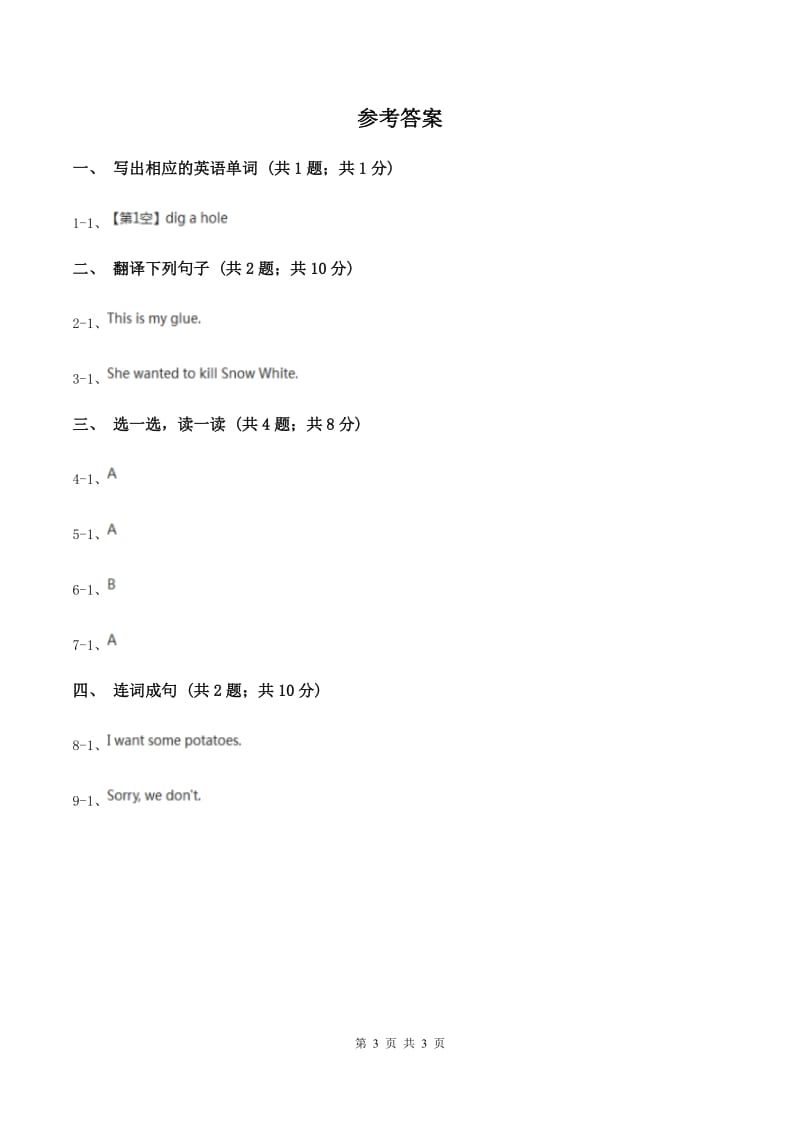 接力版（三年级起点）小学英语三年级下册Lesson 4 Left and right 同步习题D卷.doc_第3页