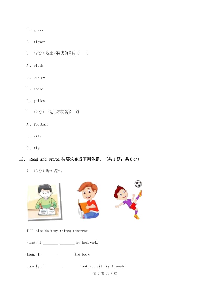 小学英语人教版（PEP）2019-2020学年六年级下册期中综合检测卷（I）卷.doc_第2页