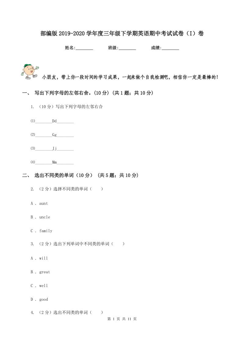 部编版2019-2020学年度三年级下学期英语期中考试试卷（I）卷.doc_第1页