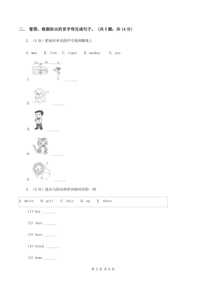 外研版（三起点）英语三年级下册Module 2 Unit 1 They are monkeys.同步练习.doc_第2页