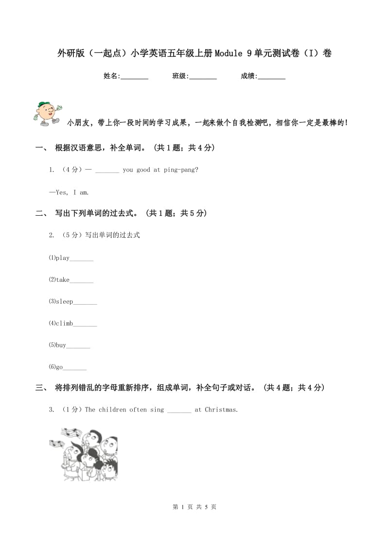 外研版（一起点）小学英语五年级上册Module 9单元测试卷（I）卷.doc_第1页