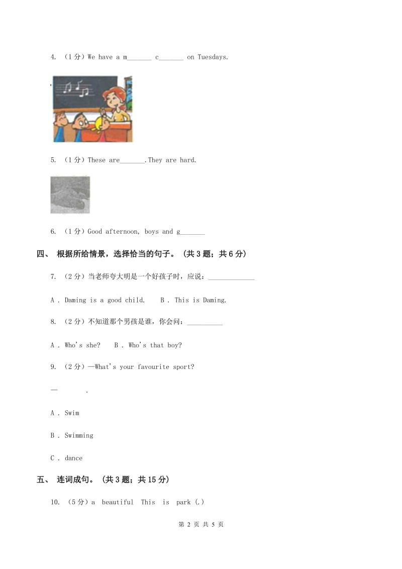 外研版（一起点）小学英语五年级上册Module 9单元测试卷（I）卷.doc_第2页