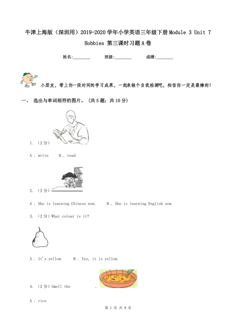 牛津上海版（深圳用）2019-2020学年小学英语三年级下册Module 3 Unit 7 Hobbies 第三课时习题A卷.doc_第1页