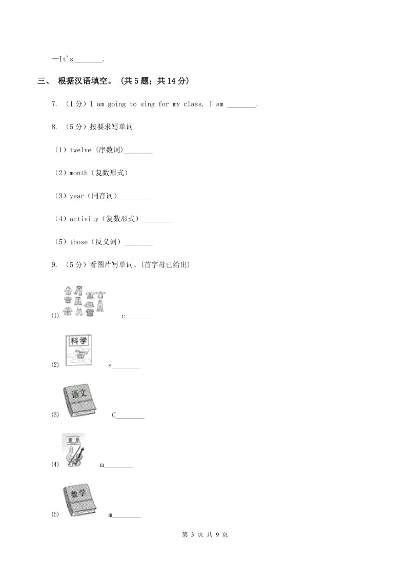 牛津上海版（深圳用）2019-2020学年小学英语三年级下册Module 3 Unit 7 Hobbies 第三课时习题A卷.doc_第3页