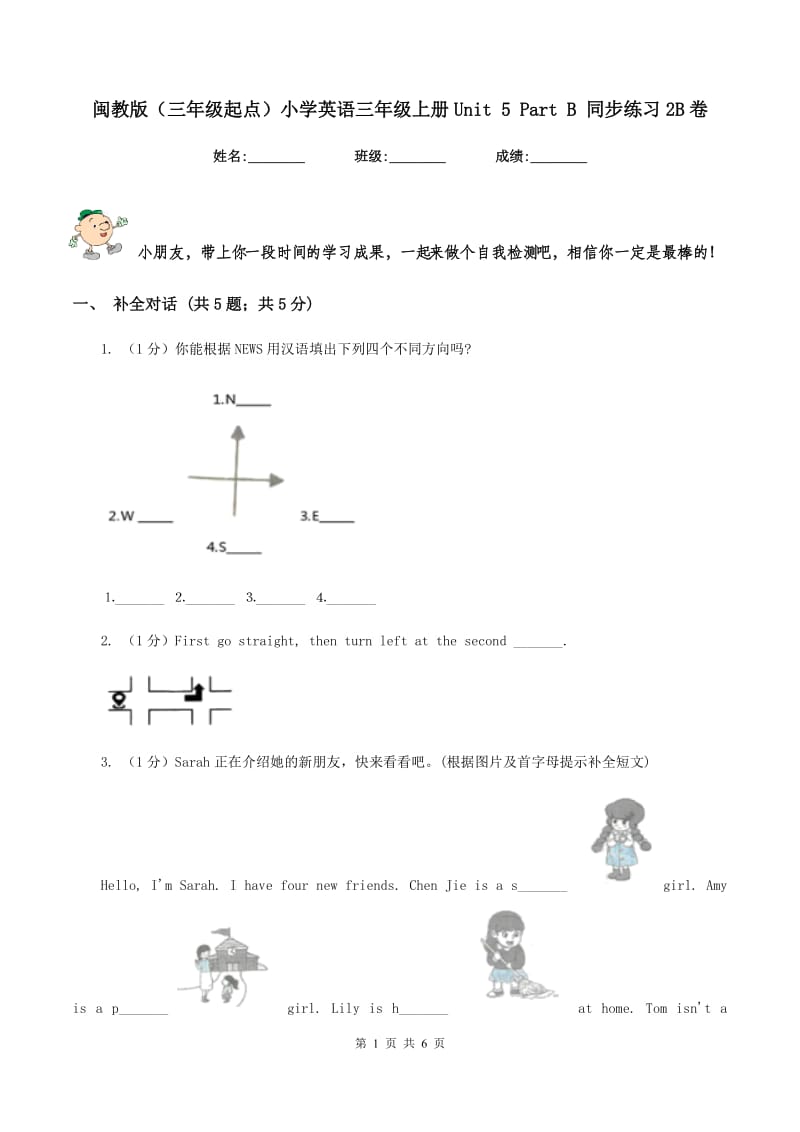 闽教版（三年级起点）小学英语三年级上册Unit 5 Part B 同步练习2B卷.doc_第1页