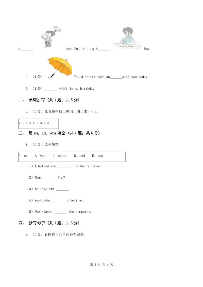 闽教版（三年级起点）小学英语三年级上册Unit 5 Part B 同步练习2B卷.doc_第2页