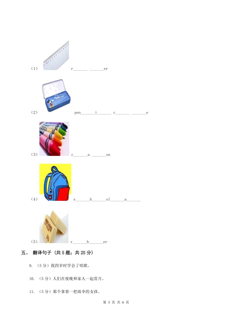 闽教版（三年级起点）小学英语三年级上册Unit 5 Part B 同步练习2B卷.doc_第3页