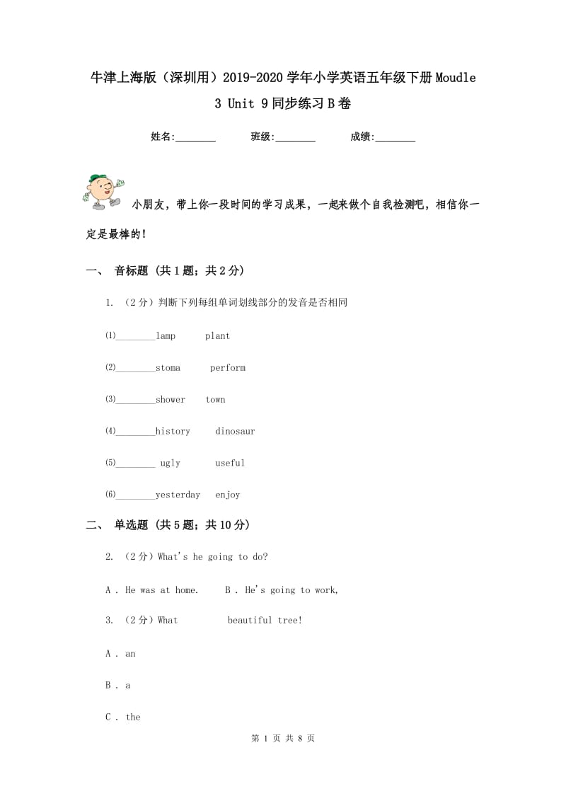 牛津上海版（深圳用）2019-2020学年小学英语五年级下册Moudle 3 Unit 9同步练习B卷.doc_第1页