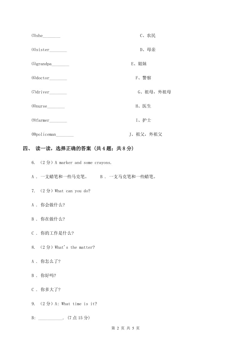 人教精通版（三起点）小学英语三年级上册Unit 2 This is mypencil. Lesson 11 同步练习2B卷.doc_第2页