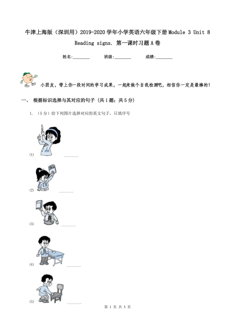 牛津上海版（深圳用）2019-2020学年小学英语六年级下册Module 3 Unit 8 Reading signs. 第一课时习题A卷.doc_第1页