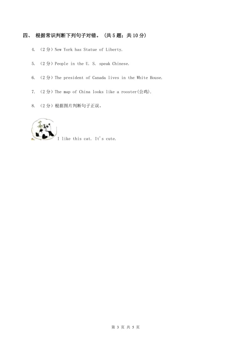 牛津上海版（深圳用）2019-2020学年小学英语六年级下册Module 3 Unit 8 Reading signs. 第一课时习题A卷.doc_第3页