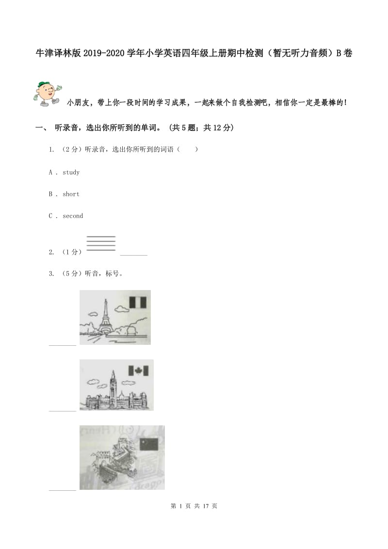 牛津译林版2019-2020学年小学英语四年级上册期中检测（暂无听力音频）B卷.doc_第1页