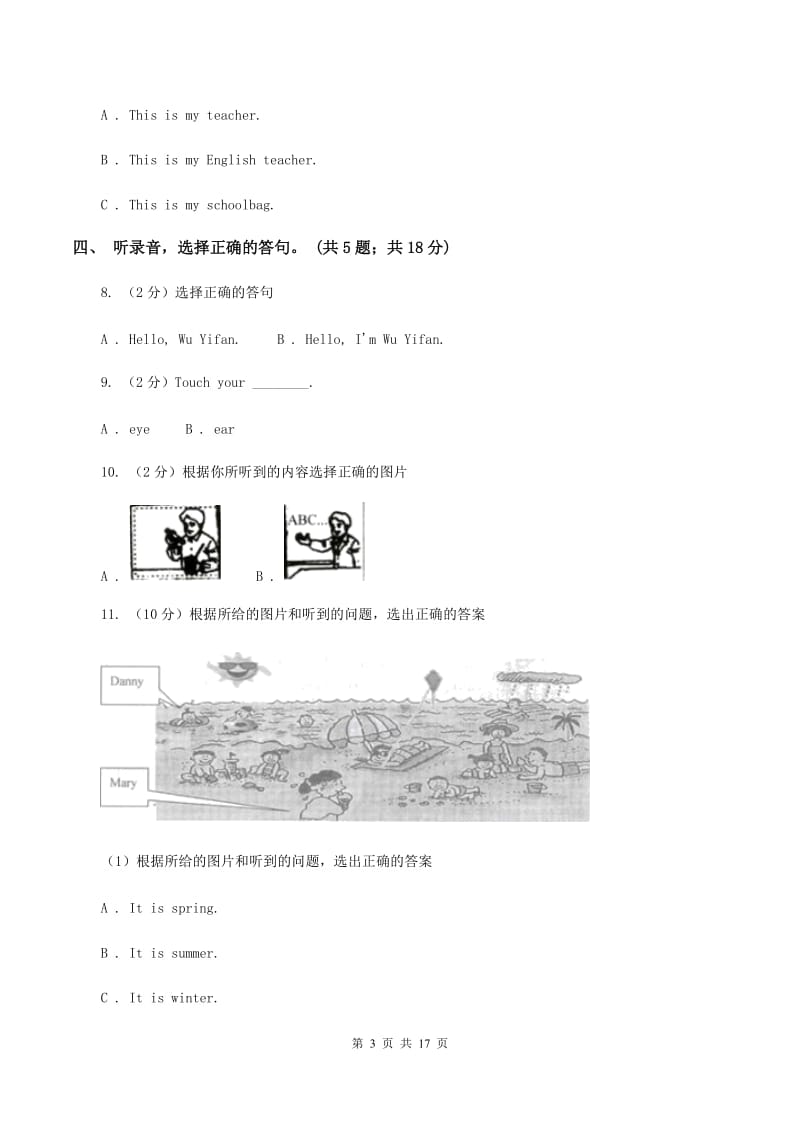 牛津译林版2019-2020学年小学英语四年级上册期中检测（暂无听力音频）B卷.doc_第3页