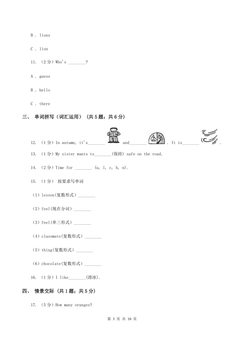 外研版2019-2020学年小学英语四年级上册期末模拟复习卷（1）（II ）卷.doc_第3页