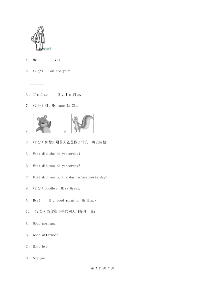 牛津上海版（深圳用）小学英语三年级上册Module 1 Unit 1 同步练习（1）（I）卷.doc_第2页