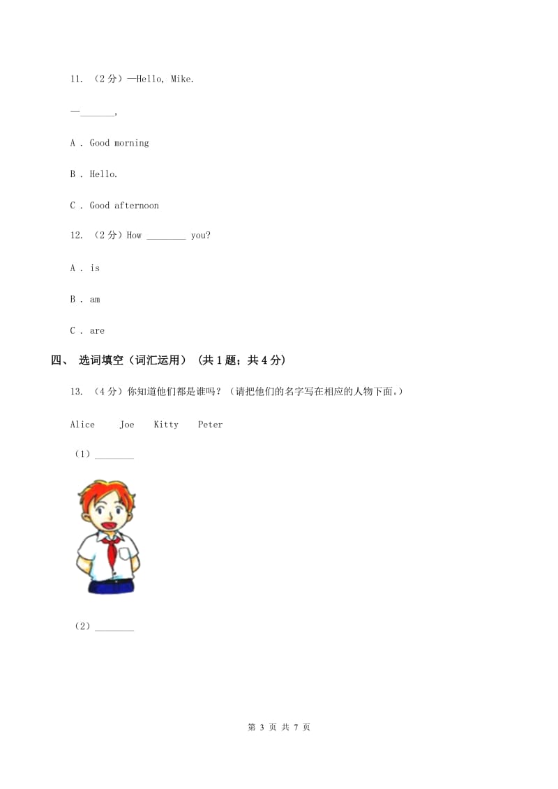 牛津上海版（深圳用）小学英语三年级上册Module 1 Unit 1 同步练习（1）（I）卷.doc_第3页