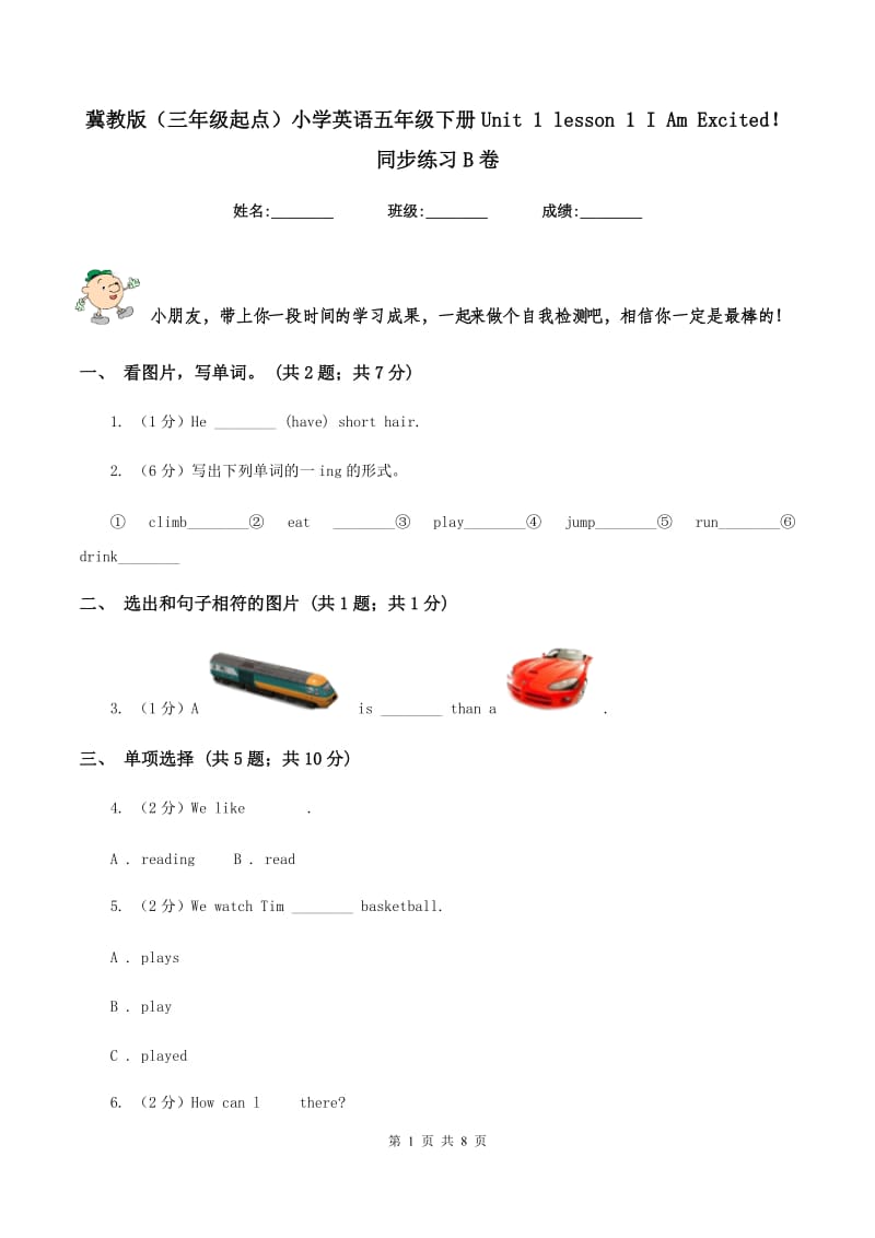 冀教版（三年级起点）小学英语五年级下册Unit 1 lesson 1 I Am Excited！同步练习B卷.doc_第1页