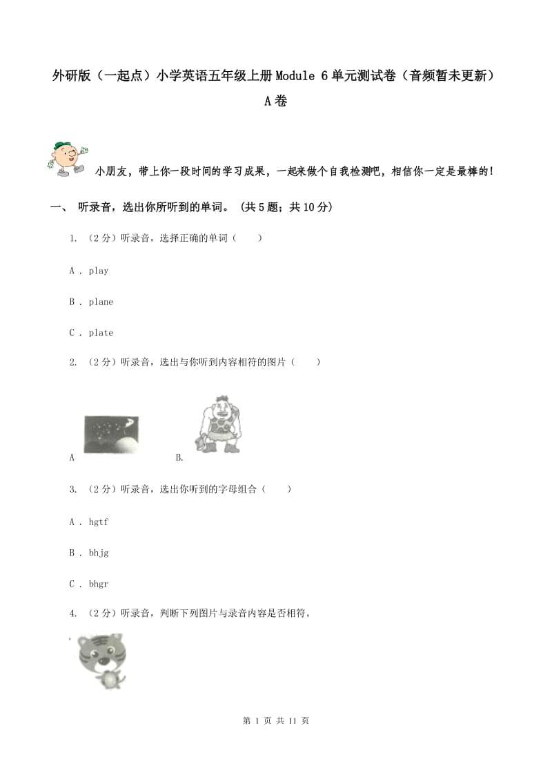 外研版（一起点）小学英语五年级上册Module 6单元测试卷（音频暂未更新）A卷.doc_第1页