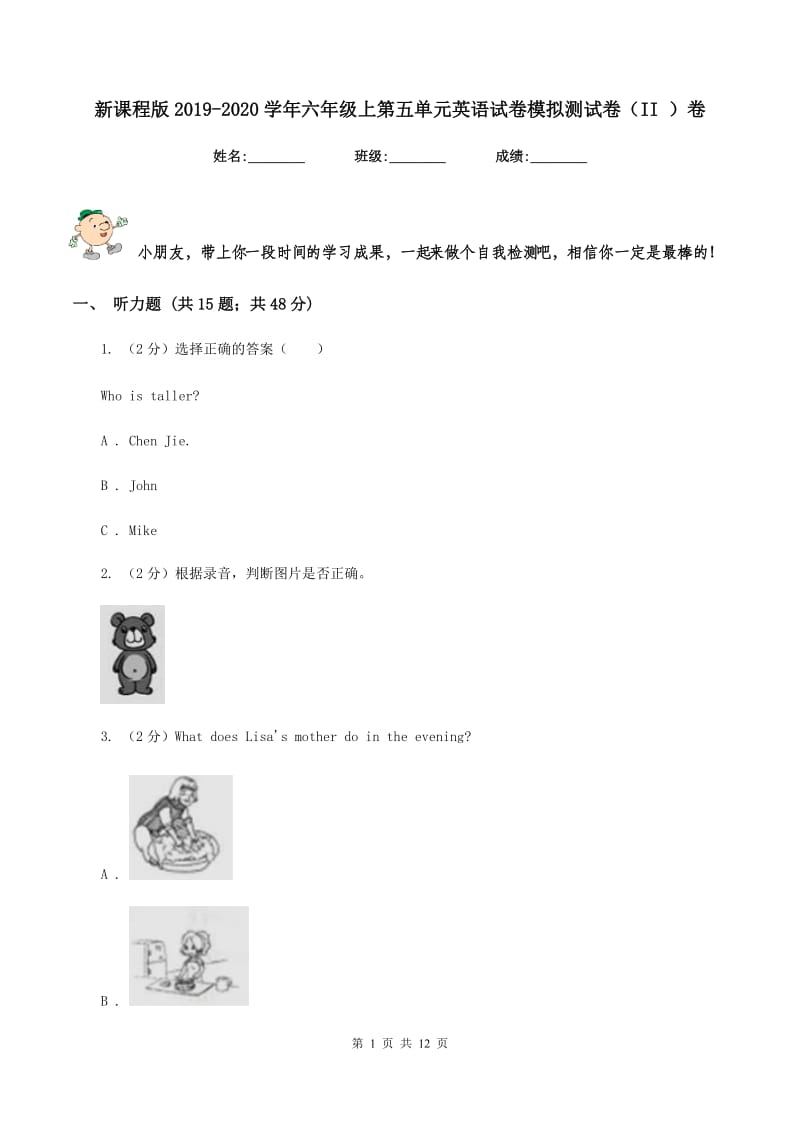 新课程版2019-2020学年六年级上第五单元英语试卷模拟测试卷（II ）卷.doc_第1页