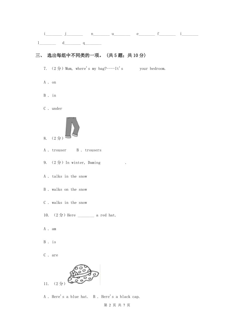 外研版（三起点）英语三年级下册Module 10 Unit 1 Here’s a red hat.同步练习.doc_第2页