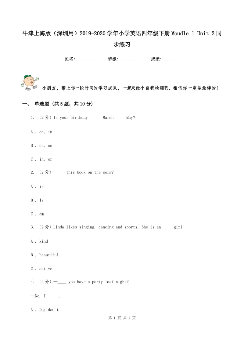 牛津上海版（深圳用）2019-2020学年小学英语四年级下册Moudle 1 Unit 2同步练习.doc_第1页