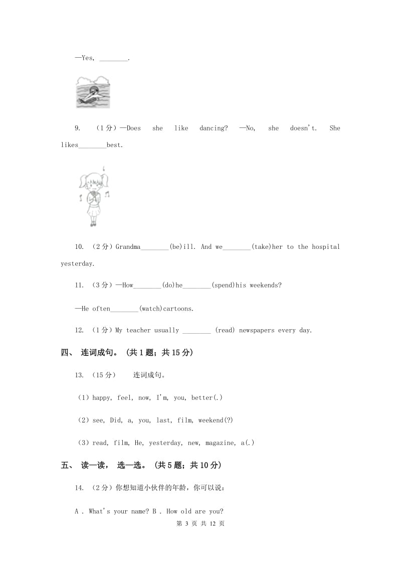 新版-牛津上海版（深圳用）英语三年级下册Module 2 My favourite things Unit 6 Food and drinks同步测试（二）.doc_第3页