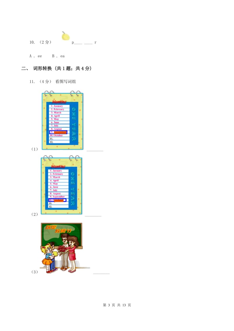 闽教版2020年小升初英语模拟试卷（一）C卷.doc_第3页