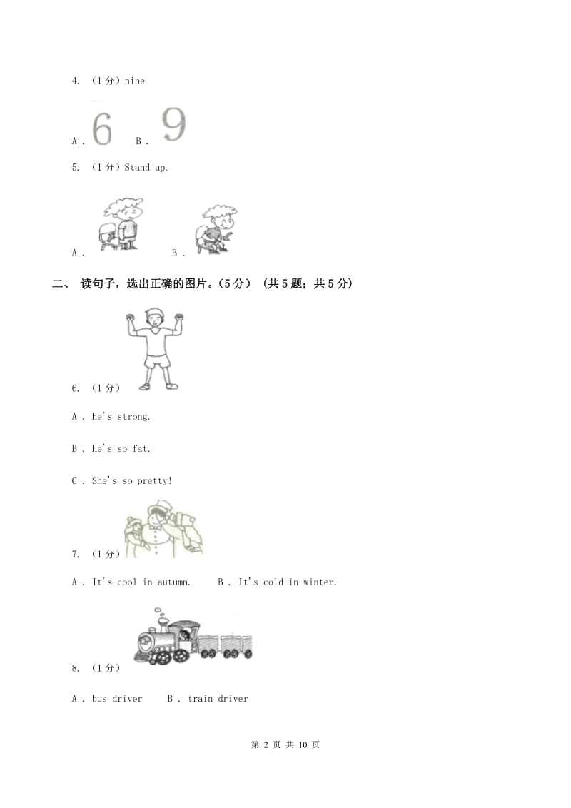 人教精通版2019-2020学年一年级下学期英语期末质量监测试卷D卷.doc_第2页