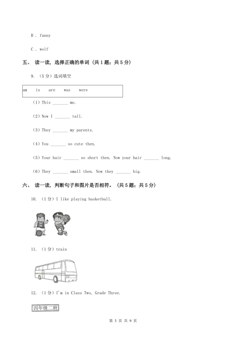 牛津上海版2019-2020学年度小学英语三年级上学期期末考试试卷A卷.doc_第3页