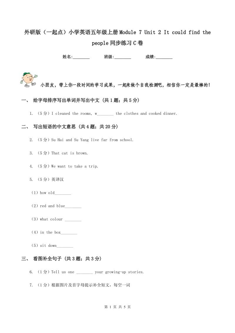 外研版（一起点）小学英语五年级上册Module 7 Unit 2 It could find the people同步练习C卷.doc_第1页