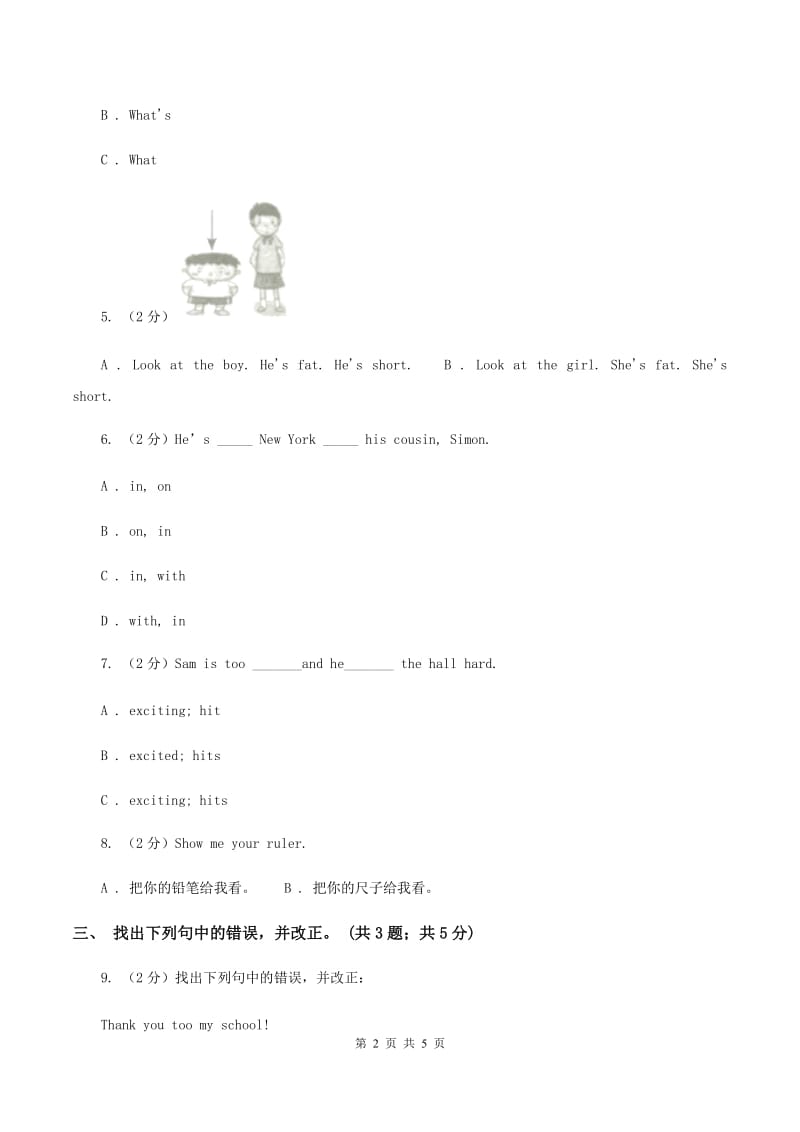 外研版英语三年级英语下册Module 1 Unit 2 My favourite colour is yellow.同步测练.doc_第2页