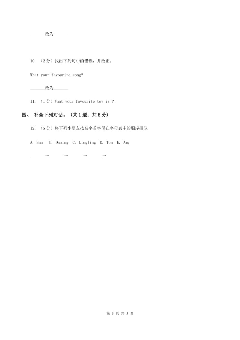 外研版英语三年级英语下册Module 1 Unit 2 My favourite colour is yellow.同步测练.doc_第3页