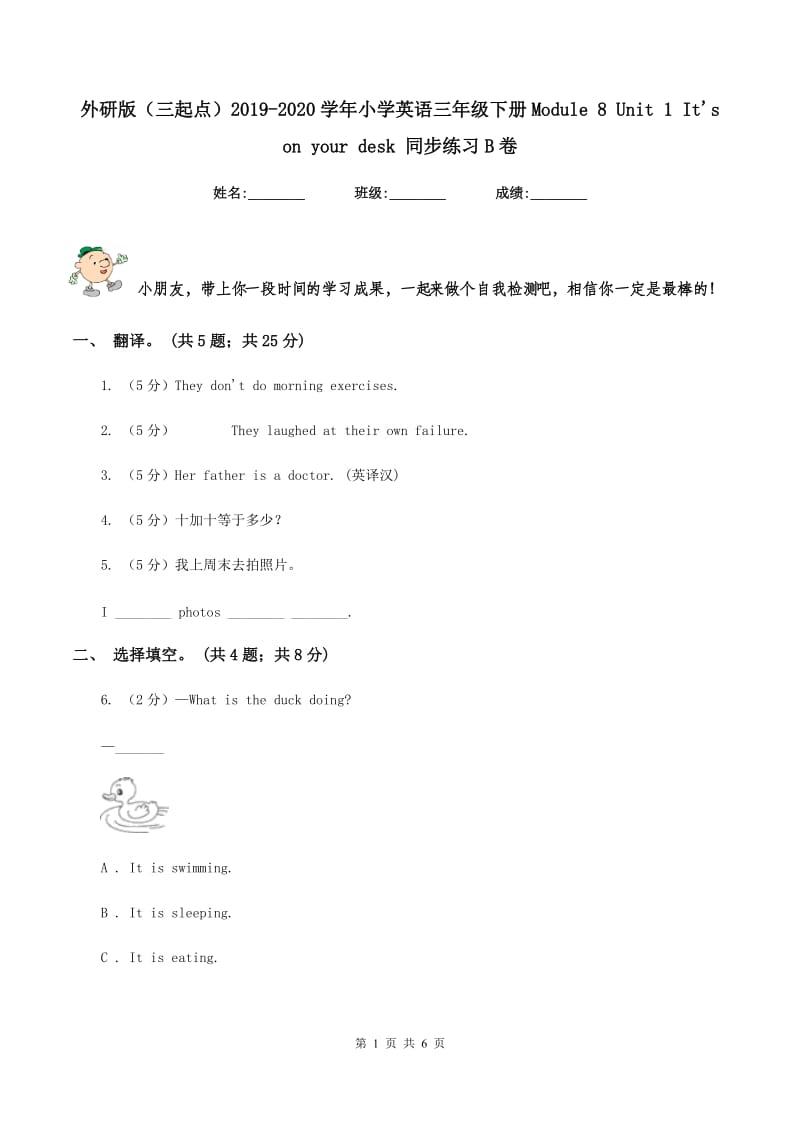 外研版（三起点）2019-2020学年小学英语三年级下册Module 8 Unit 1 Its on your desk 同步练习B卷.doc_第1页