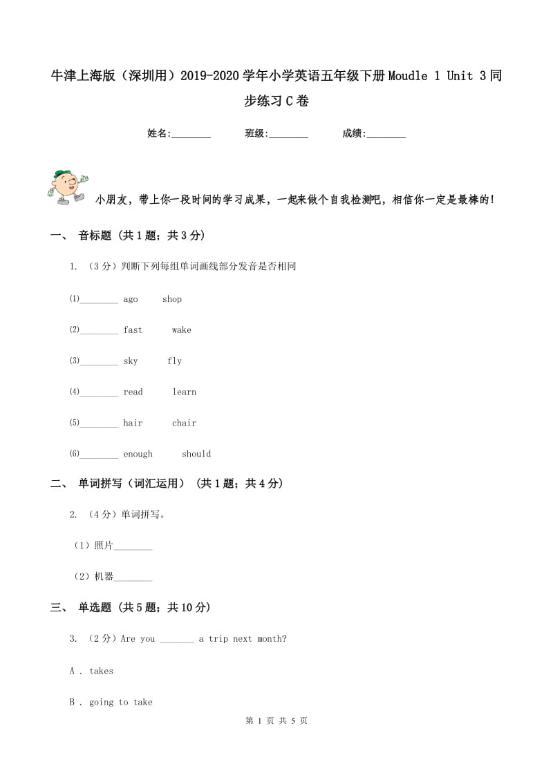 牛津上海版（深圳用）2019-2020学年小学英语五年级下册Moudle 1 Unit 3同步练习C卷.doc_第1页