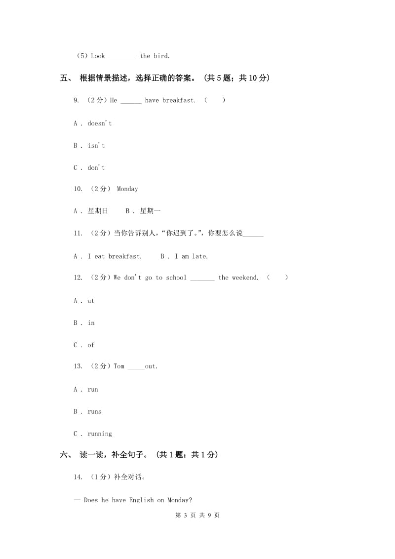 牛津版英语四年级下册 Module 3 My colourful life Unit 8 Days of the week 同步练习.doc_第3页